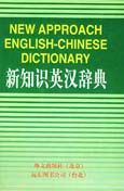 New Approach English-Chinese Dictionary