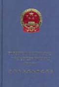 The Construction Law of the People's Republic of China