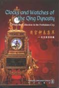 Clocks and Watches of the Qing Dynasty: From the Collection in the Forbidden City