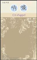 Cri d'appel