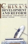 Integrated Study of China's Development and Reform