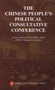 The Chinese People's Political Consultative Conference