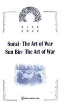 Sun Zi: The Art of War, Sun Bin: The Art of War