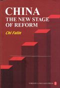 China: The New Stage of Reform