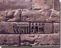 The Invisible Great Wall