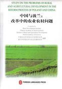 Study on the Problems of Rural and Agricultural Development in the Reform Process of Poland and China