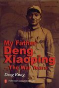 My Father Deng Xiaoping: The War Years