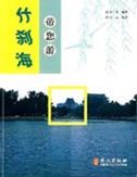 Shi Sha Hai