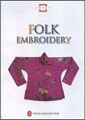Folk Embroidery - Folk Craft Heritage of China Series