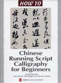 Chinese Running Script Calligraphy for Beginners - How To Series