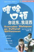 Everyday Dialogues on Cultural Differences