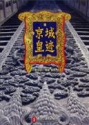 Jingcheng Huangji