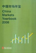China Markets Yearbook 2008