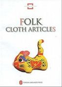Folk Cloth Articles - Folk Craft Heritage of China Series