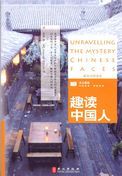 Unravelling the Mystery Chinese Faces