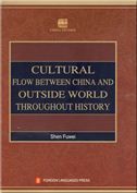 Cultural Flow Between China and Outside World Throughout History