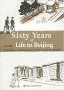 Sixty Years of Life in Beijing 1949-2009: A Collection of Drawings from an Ordinary Beijing Resident