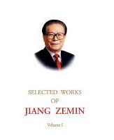Jiang Ze Min Wen Xuan ．Di 1 Juan