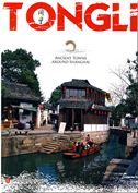 Tongli - Ancient Towns around Shanghai Series