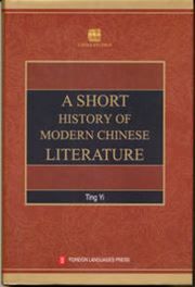 A Short History of Modern Chinese Literature