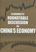 Economists' Roundtable Discussion on China's Economy