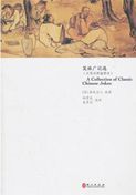 A Collection of Chinese Classic Jokes