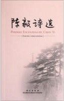 Chen Yi Shi Xuan（Han Xi Dui Zhao）