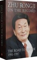 Zhu Rong Ji Jiang Hua Shi Lu ．1 9 9 1 - 1 9 9 7（Ying Wen）