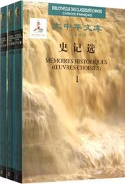 Mémoires Historiques (Euvres Choisies) - Bibliotheque des classiques chinois