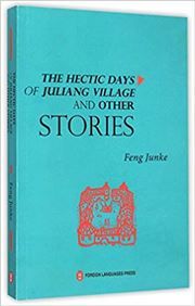 The Hectic Days of Juliang Village and Other Stories