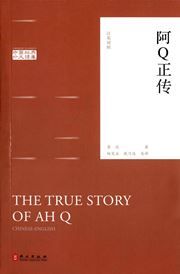 A Q Zheng Chuan（Han Ying Dui Zhao）