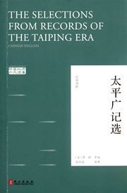 Selections from Records of the Historian - Taiping Era