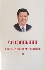 Xi Jinping: The Governance of China II