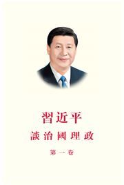 Xi Jinping: The Governance of China I