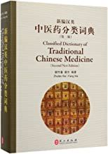 Classified Dictionary of Traditional Chinese Medicine