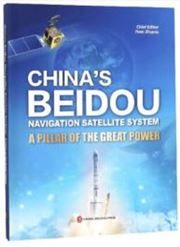 China's Beidou Navigation Satellite System: A Pillar of the Great Power