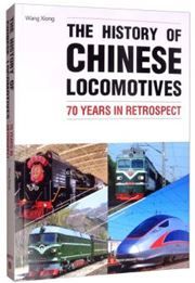 The History of Chinese Locomotives: 70 Years in Retrospect