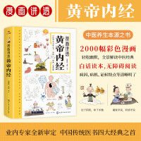 Manhua jiangtou huangdi neijing