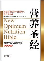 New Optimum Nutrition Bible