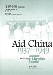 Aid China 1937 - 1949: A Memoir of A Forgotten Campaign