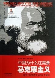 Why Does China Still Need Marxism?To Answer 10 Questions about Marxism