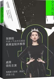 Nvwang qiaoan