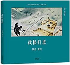 Wu Song da hu