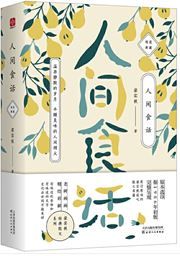 Renjian shi hua
