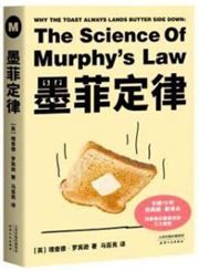 The Science of Murphy's Law 
