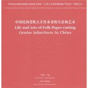 Life and Arts of Folk Paper-cutting Genius Inheritors in China