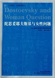 Dostoevsky and Woman Question