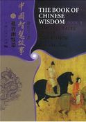 The Book of Chinese Wisdom vol.2: Timeless Tales of Wit and Humor