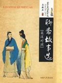Selected Stories of Liaozhai Zhiyi