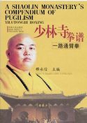 Yilutongbi Boxing - A Shaolin Monastery's Compendium of Pugilism Series